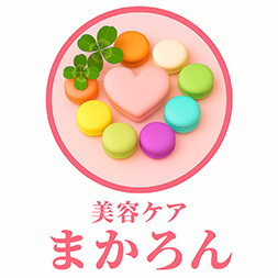 美容ケア　まかろん