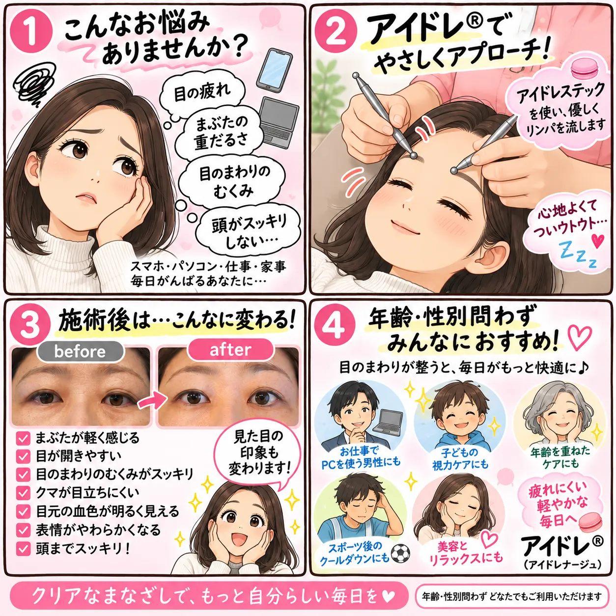 目のお疲れ、溜まっていませんか？